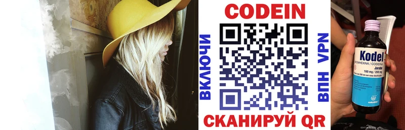 Кодеин Purple Drank  наркошоп  Холмск 